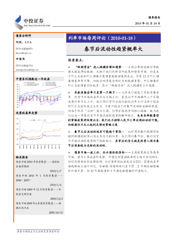 利率市场每周评论：春节后流动性趋紧概率大