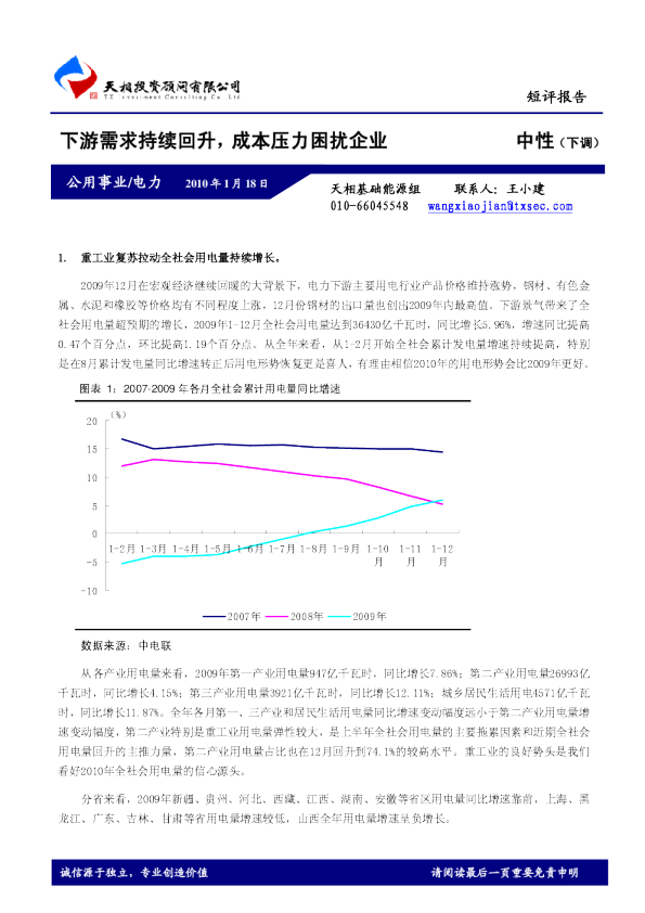 电力行业：下游需求持续回升,成本压力困扰企业