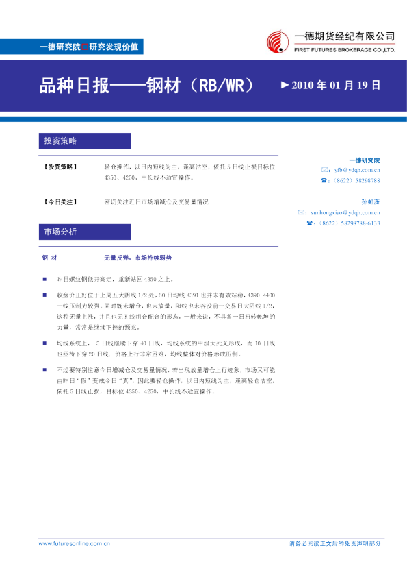 一德期货钢材：无量反弹,市场持续疲弱