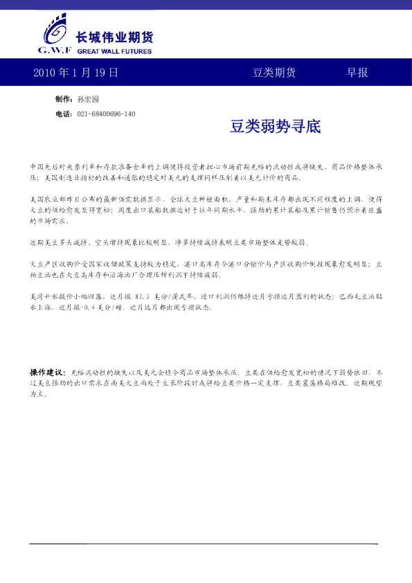长城伟业豆类期货早报