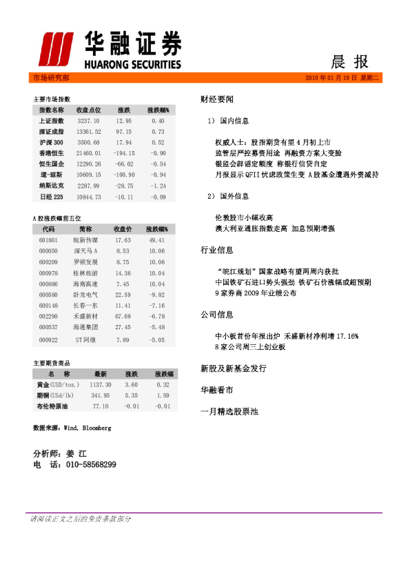 华融证券每日晨报