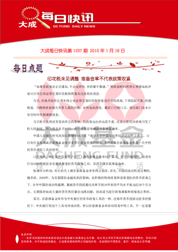 大成基金每日快讯