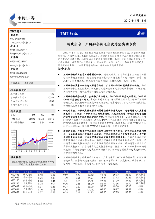 TMT行业：新政出台,三网融合将迈出更为坚实的步伐