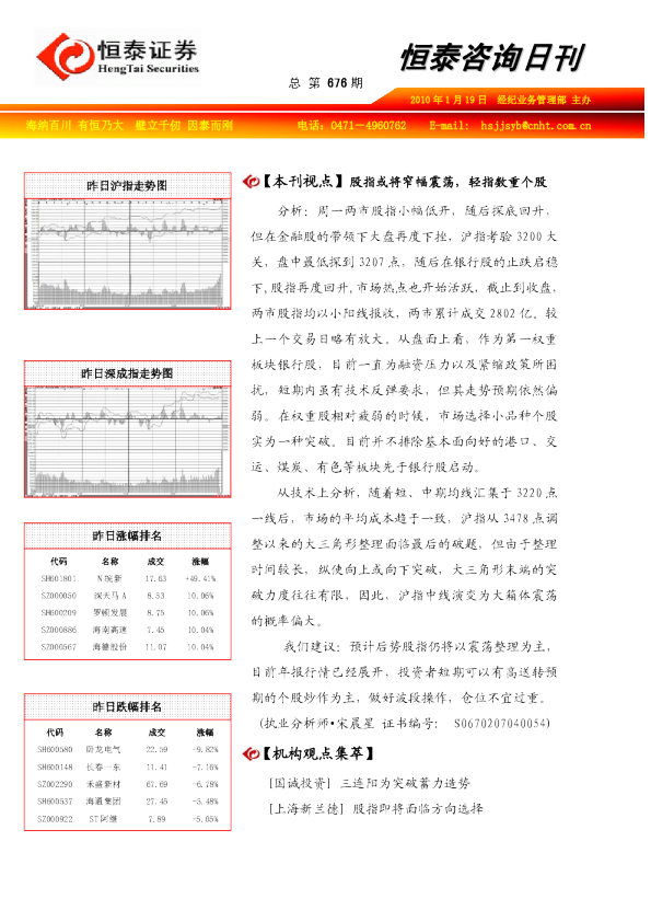 恒泰证券咨询日刊