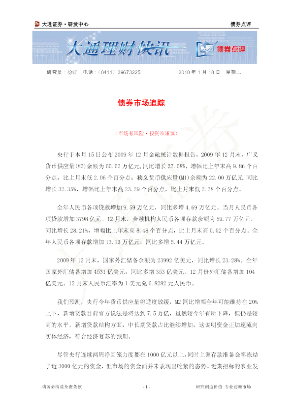 大通证券债券市场追踪