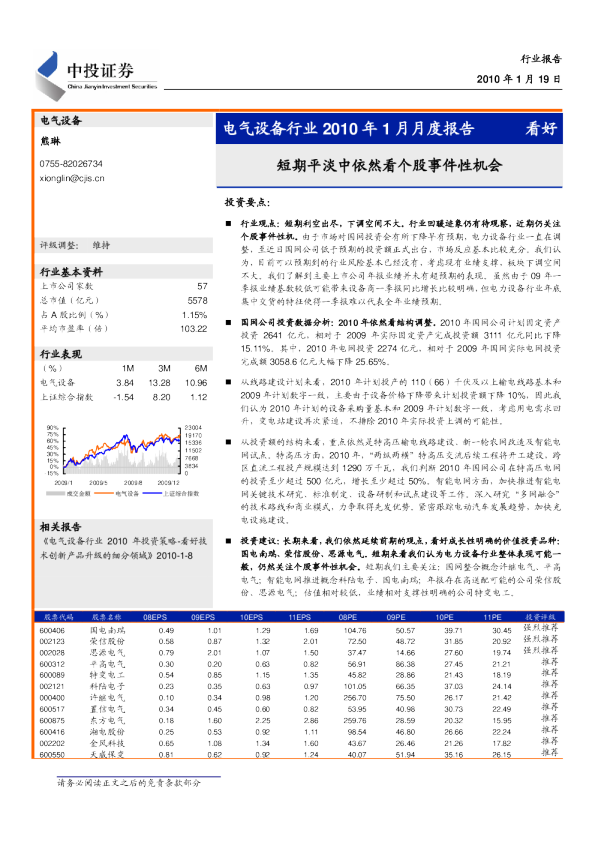 电力设备行业2010年1月月度报告：短期平淡中依然看个股事件性机会