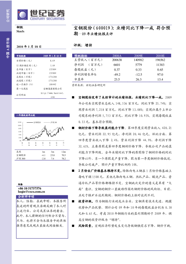 业绩同比下降一成符合预期
