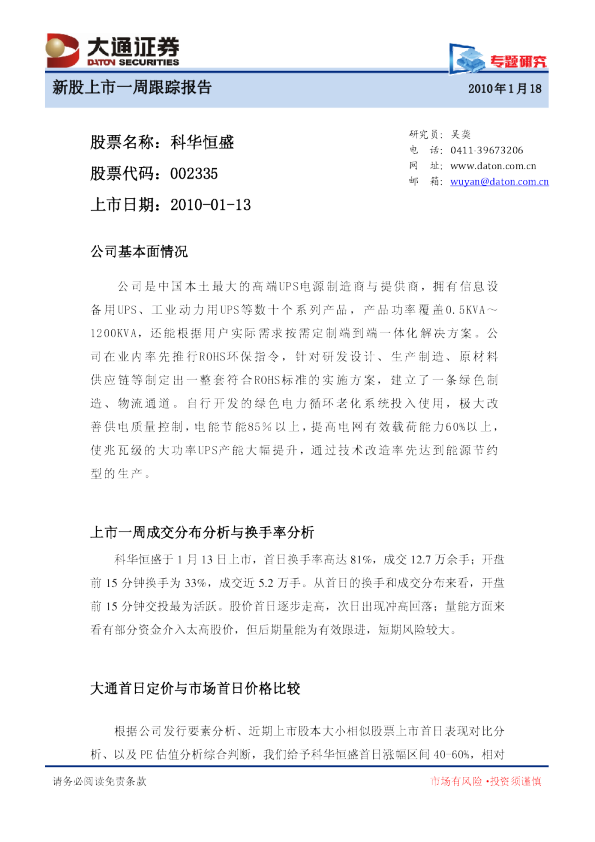 上市一周跟踪报告