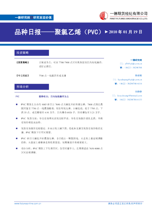 一德期货PVC：弱势依旧,日内短线操作为主
