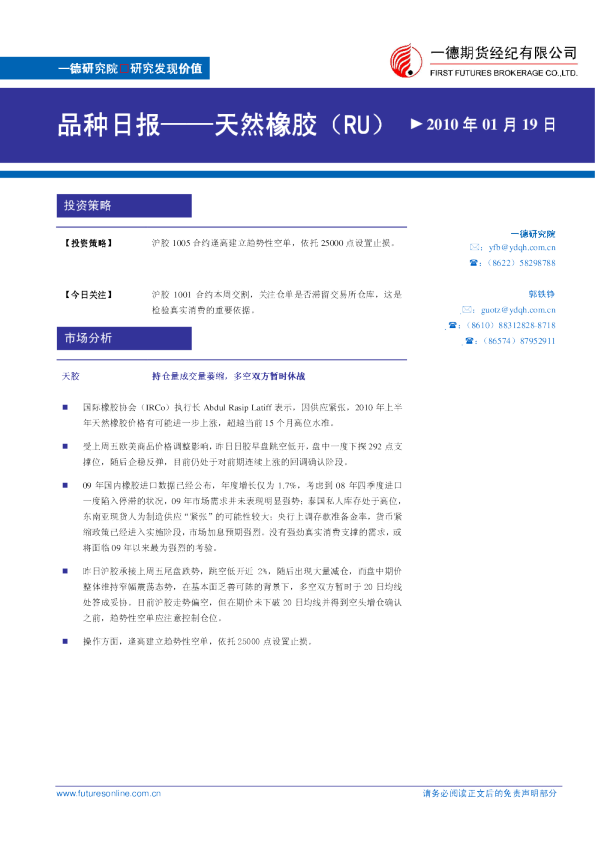 一德期货天胶：持仓量成交量萎缩,多空双方暂时休战