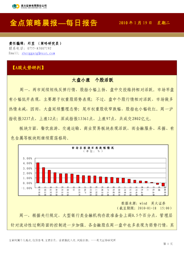 英大证券金点策略晨报