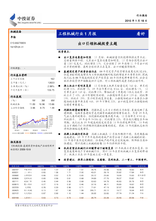 工程机械行业1月报：出口引领机械投资主题