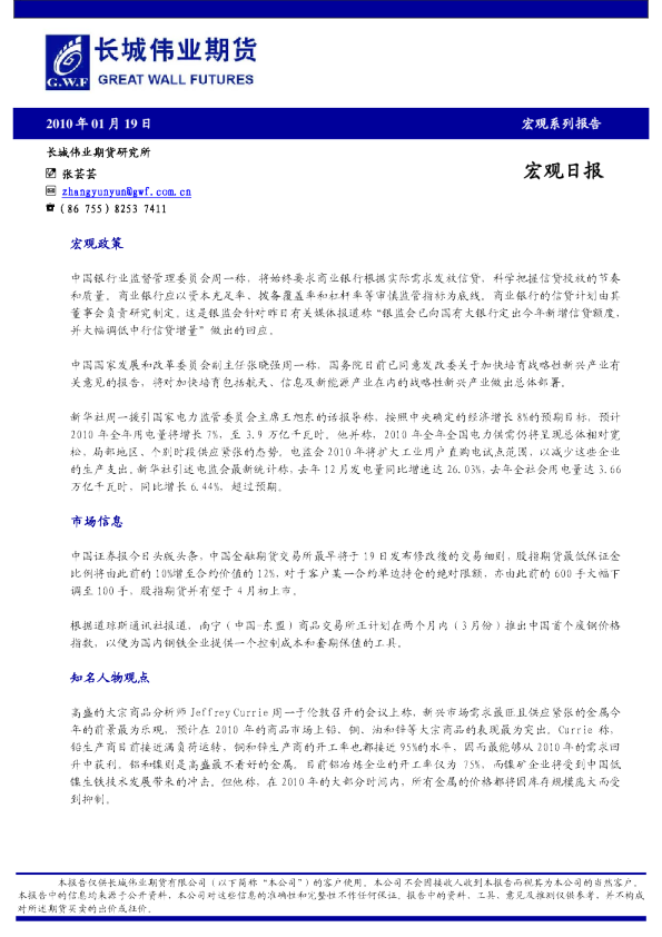 长城伟业期货宏观日报