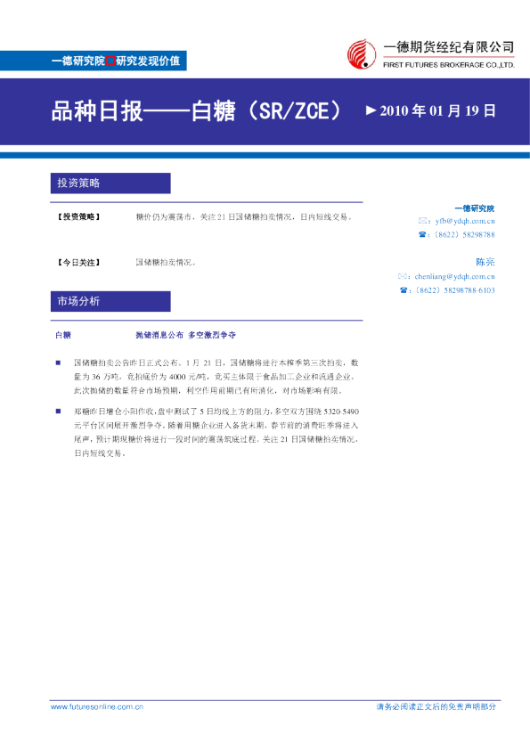 一德期货白糖：抛储消息公布,多空激烈争夺