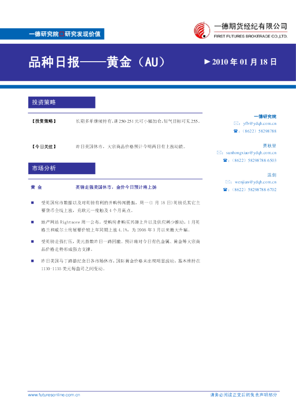 一德期货黄金：英镑走强美国休市 金价今日预计将上扬
