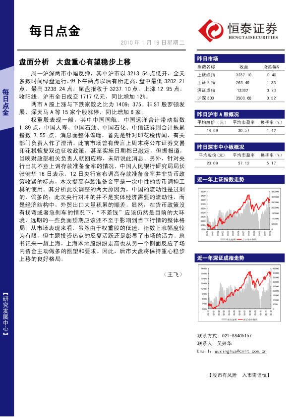 恒泰证券每日点金