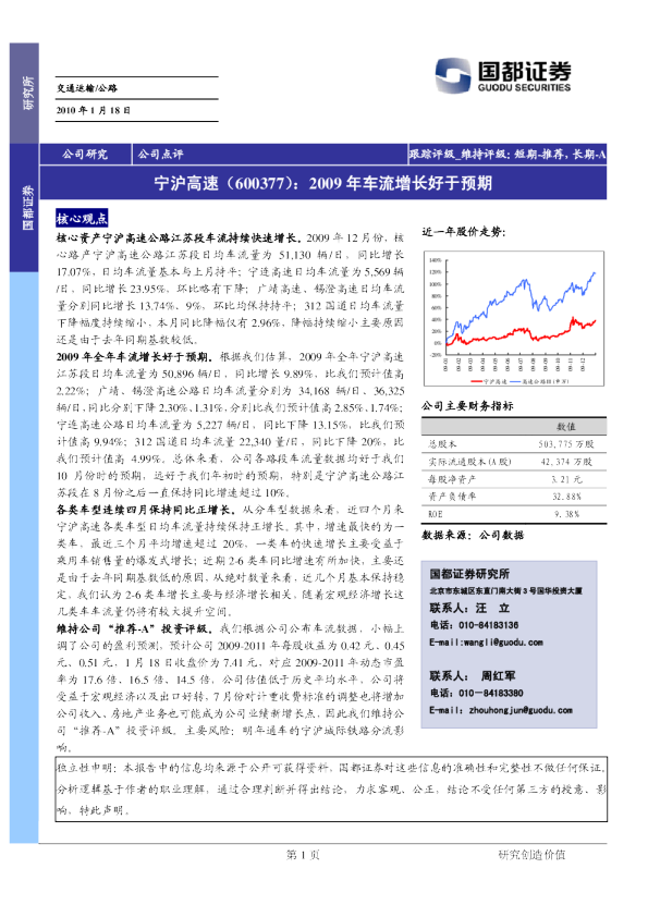 2009年车流增长好于预期