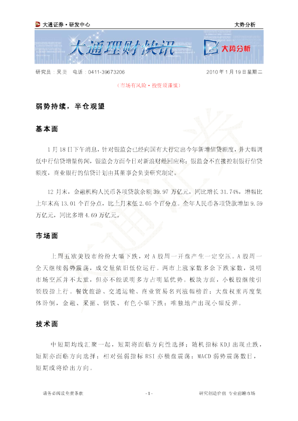 弱势持续,半仓观望