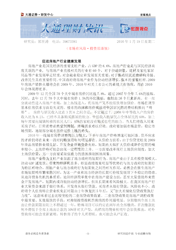 宏观视点：促进房地产行业健康发展
