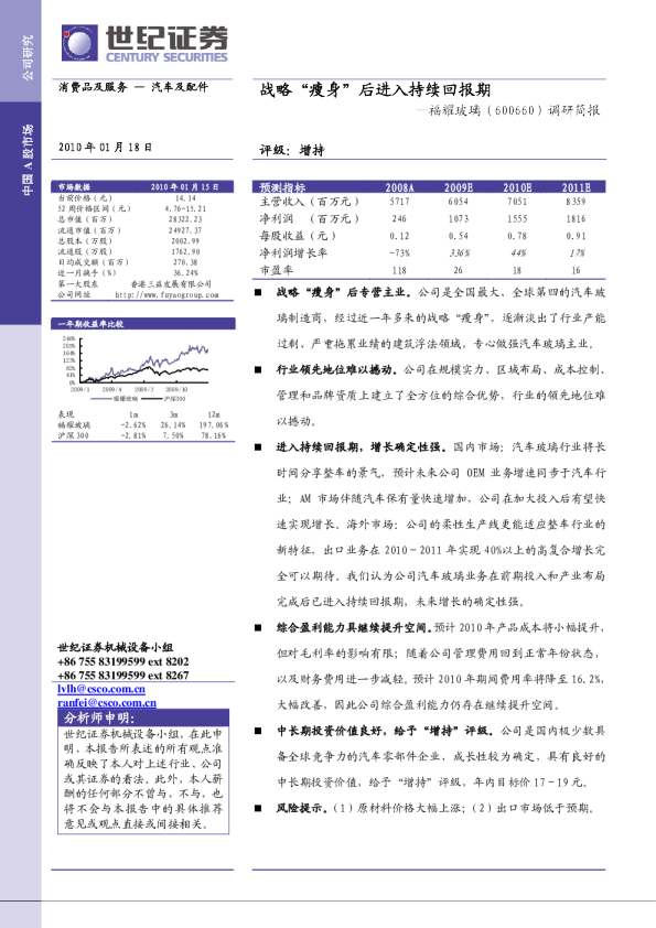 战略“瘦身”后进入持续回报期