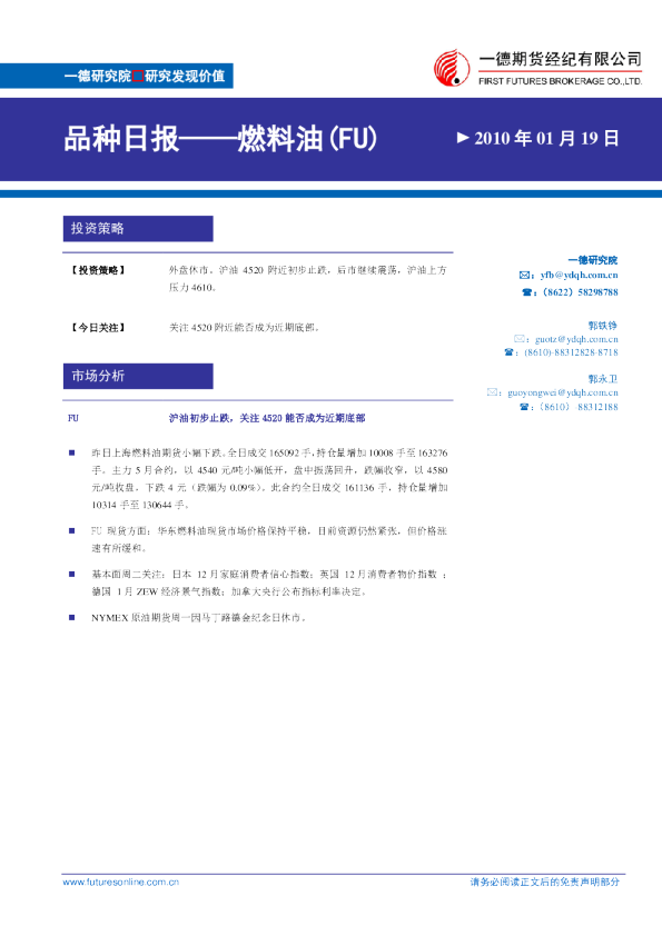 燃料油：沪油初步止跌,关注4520能否成为近期底部