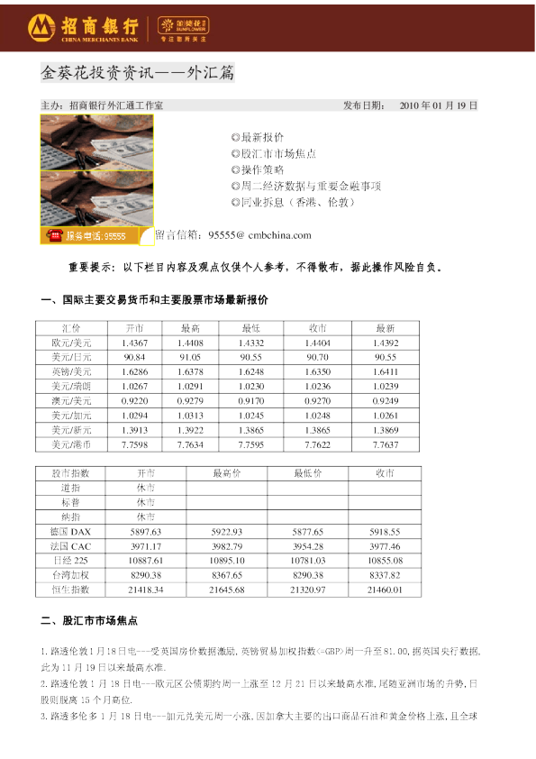 招商银行金葵花投资资讯-外汇篇