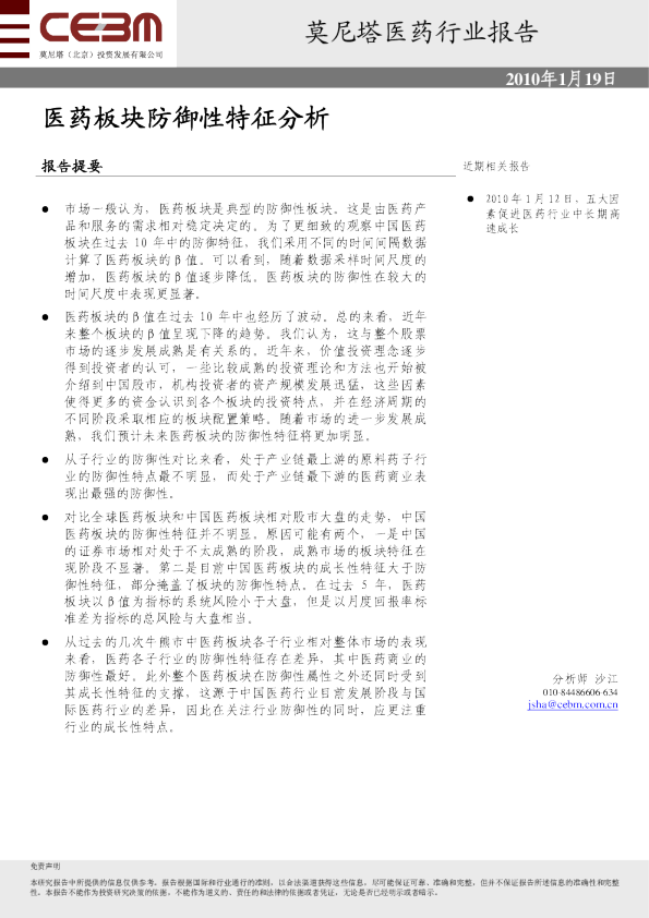 医药行业报告：医药板块防御性特征分析