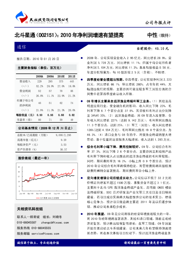 2010年净利润增速有望提高