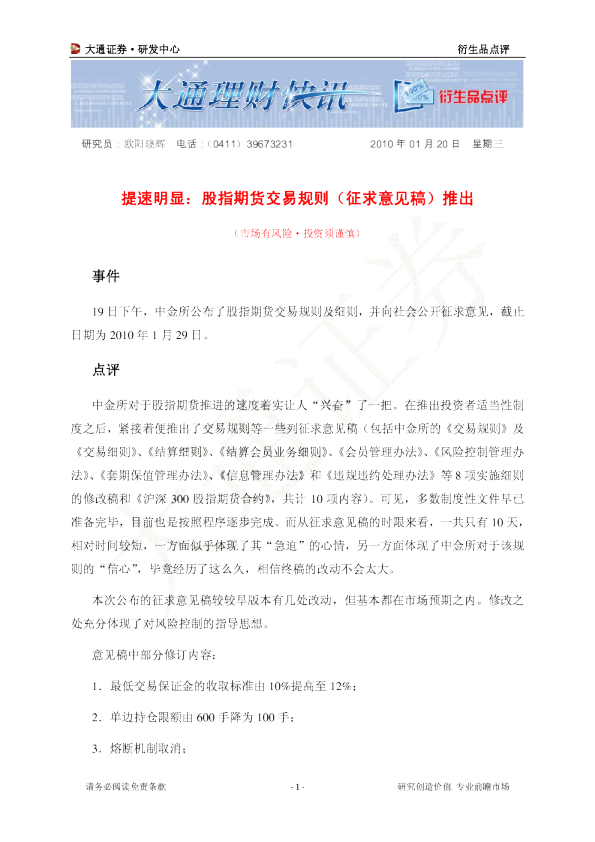 提速明显:股指期货交易规则(征求意见稿)推出