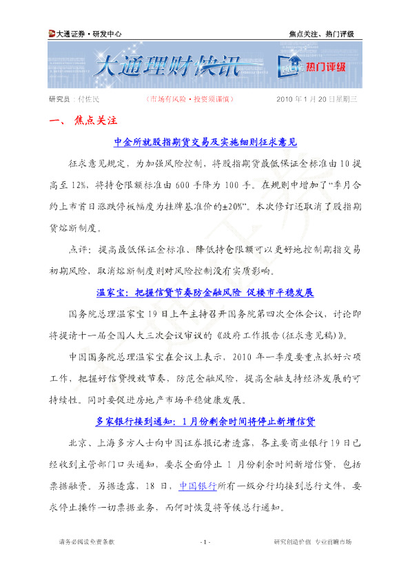 大通证券焦点关注热门评级