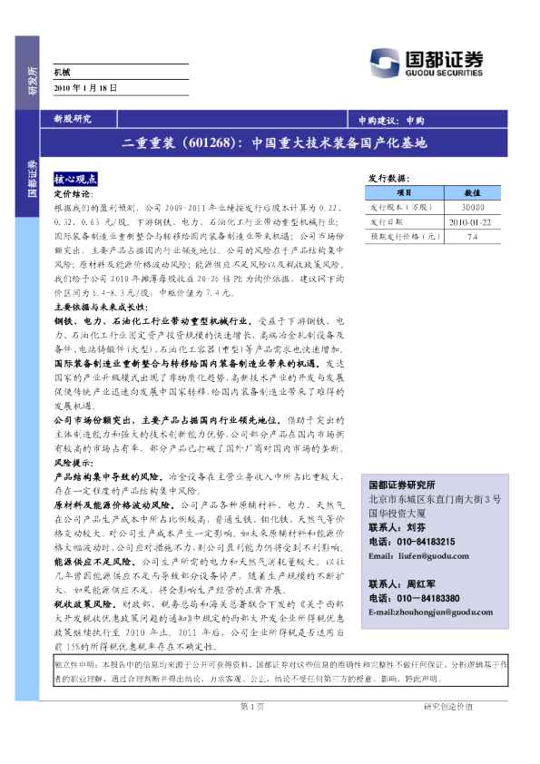 二重重装(601268)：中国重大技术装备国产化基地