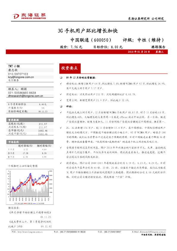3G手机用户环比增长加快