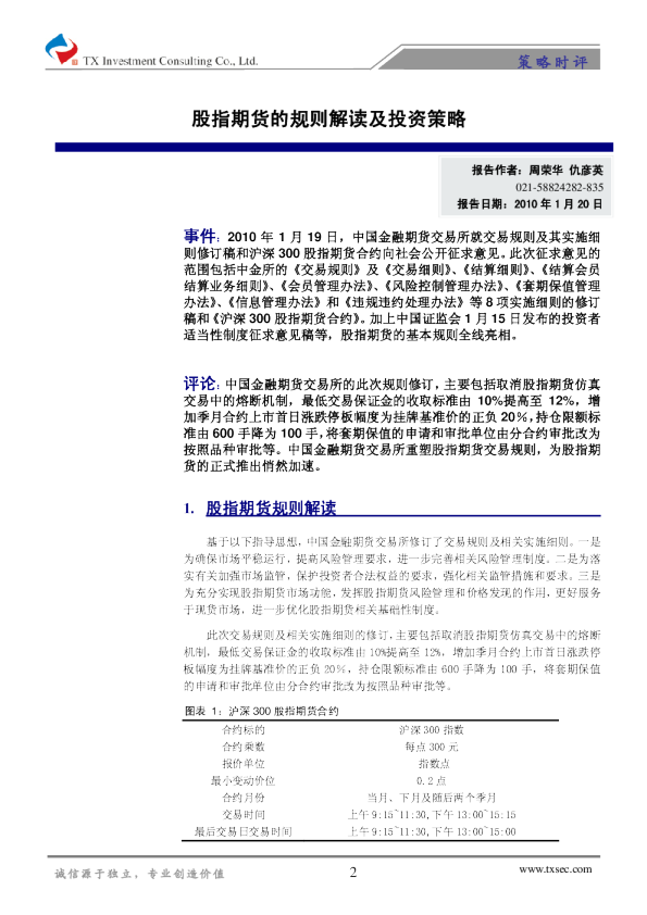 股指期货的规则解读及投资策略