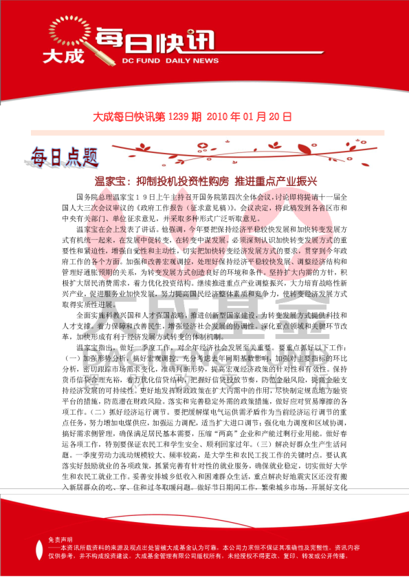 大成基金每日快讯第1239期