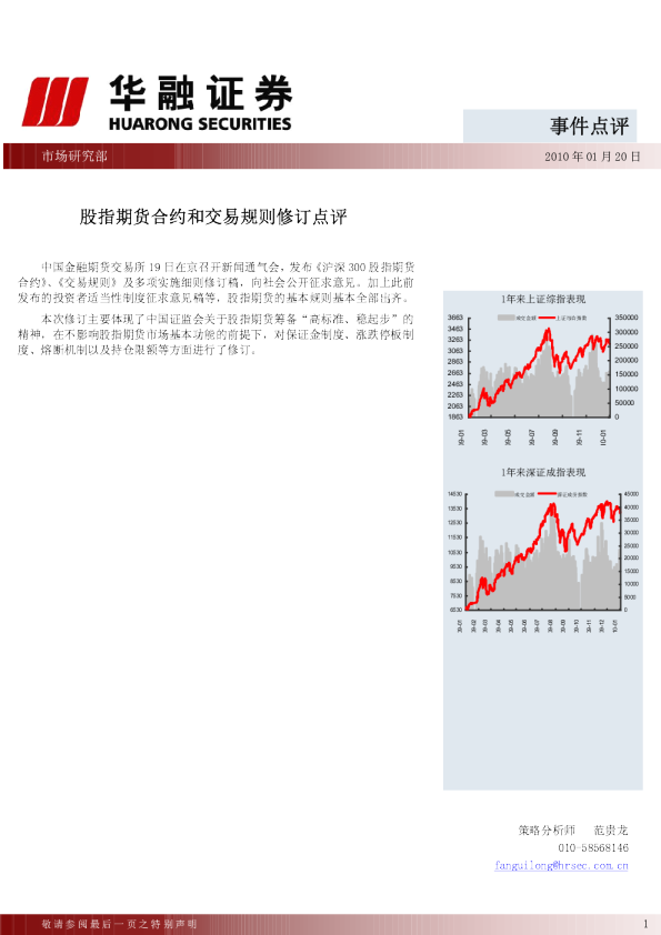 股指期货合约和交易规则修订点评
