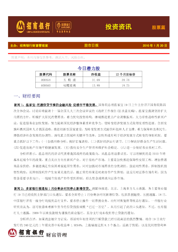 招商银行金葵花投资资讯股票篇