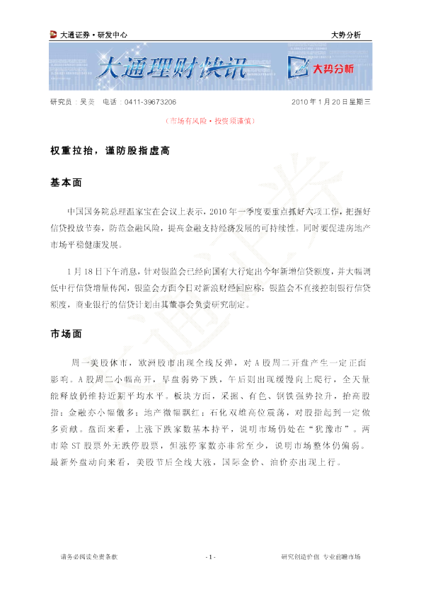 权重拉抬,谨防股指虚高