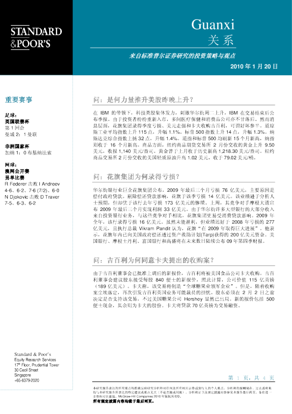 标准普尔关系日刊