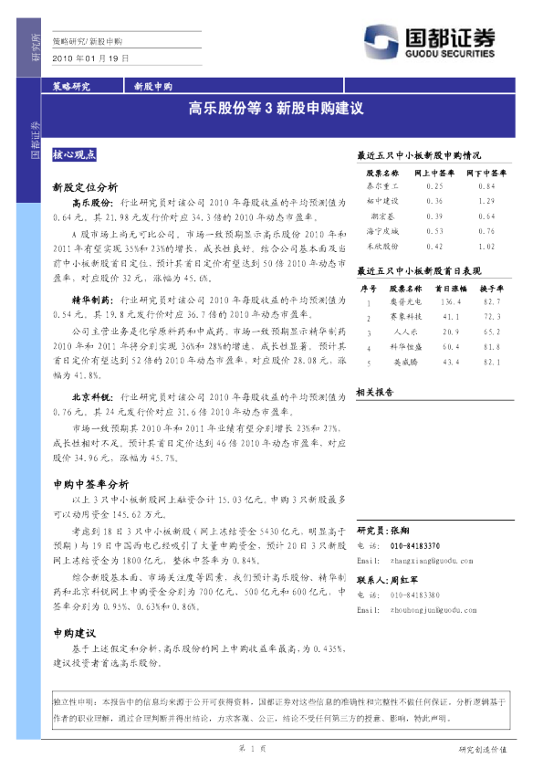 高乐股份等3新股申购建议,首选高乐股份
