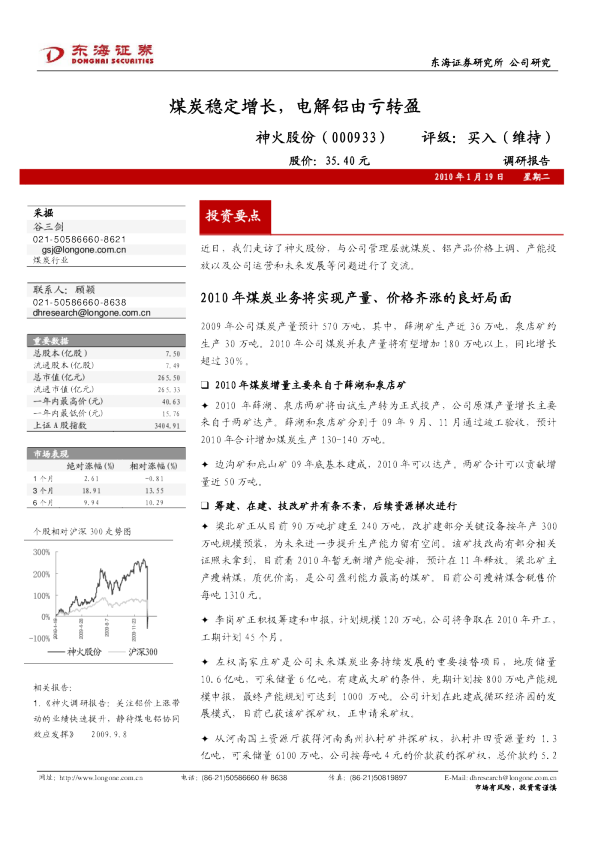 煤炭稳定增长，电解铝由亏转盈