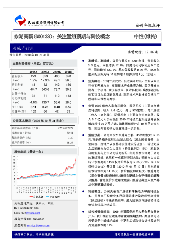 关注重组预期与科技概念