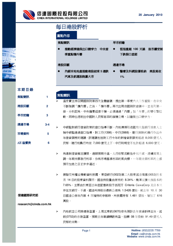 信达国际每日港股评析