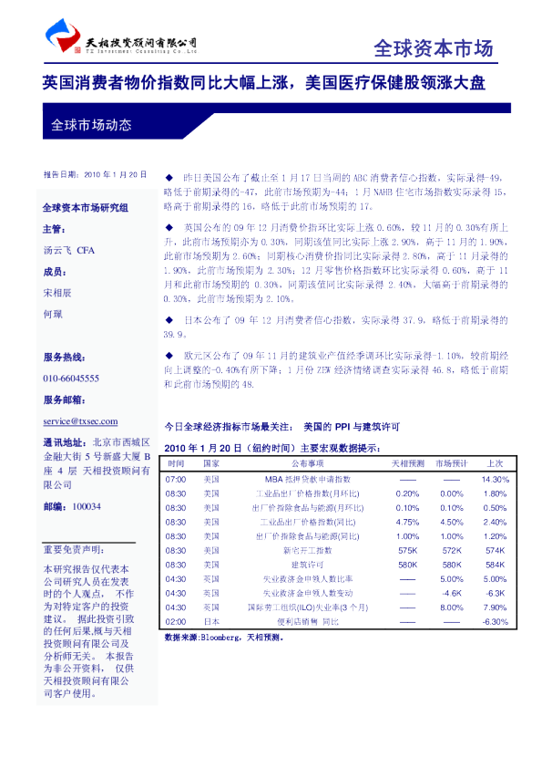 英国消费者物价指数同比大幅上涨,美国医疗保健股领涨大盘