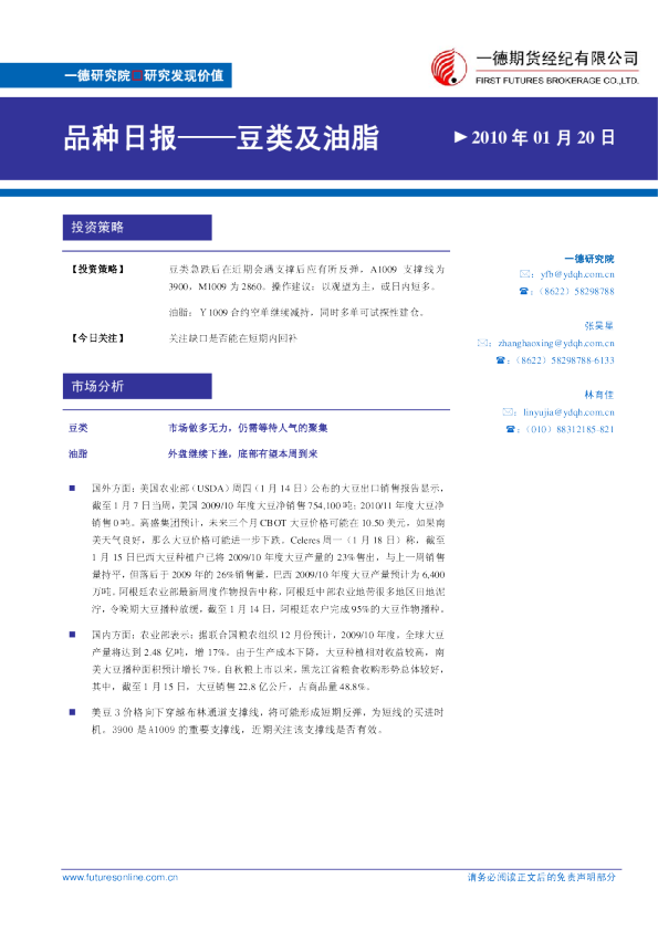 一德期货豆类及油脂：外盘继续下挫,底部有望本周到来