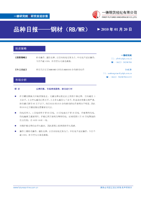 一德期货钢材：反弹回落,市场表现弱势,移仓进行时