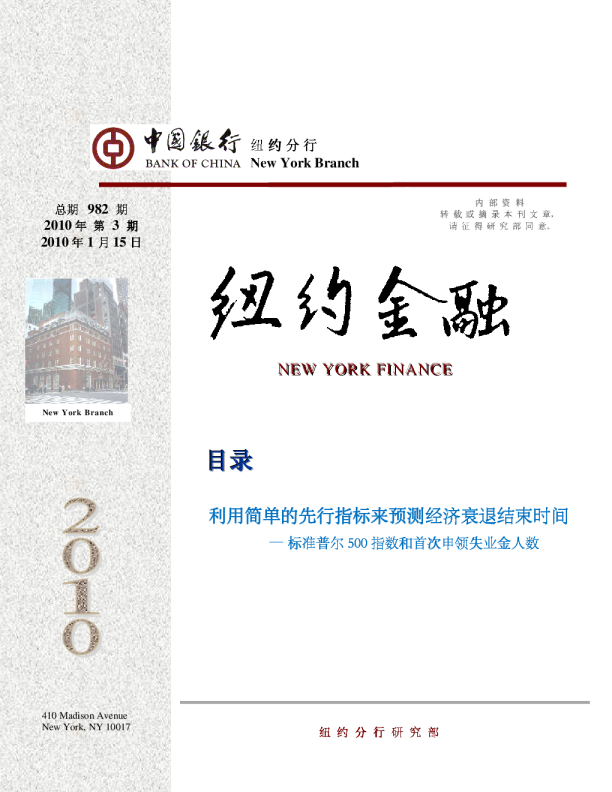 利用简单的先行指标来预测经济衰退结束时间