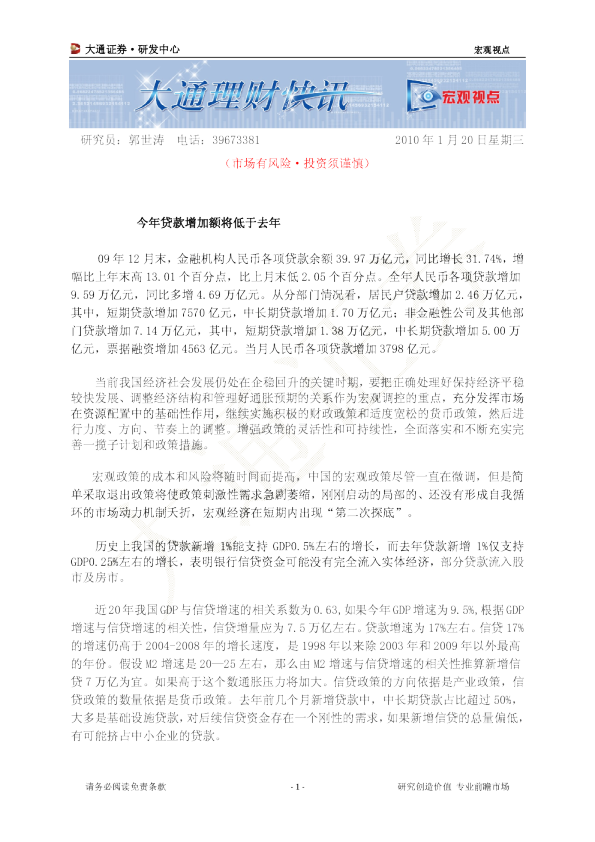 今年贷款增加额将低于去年
