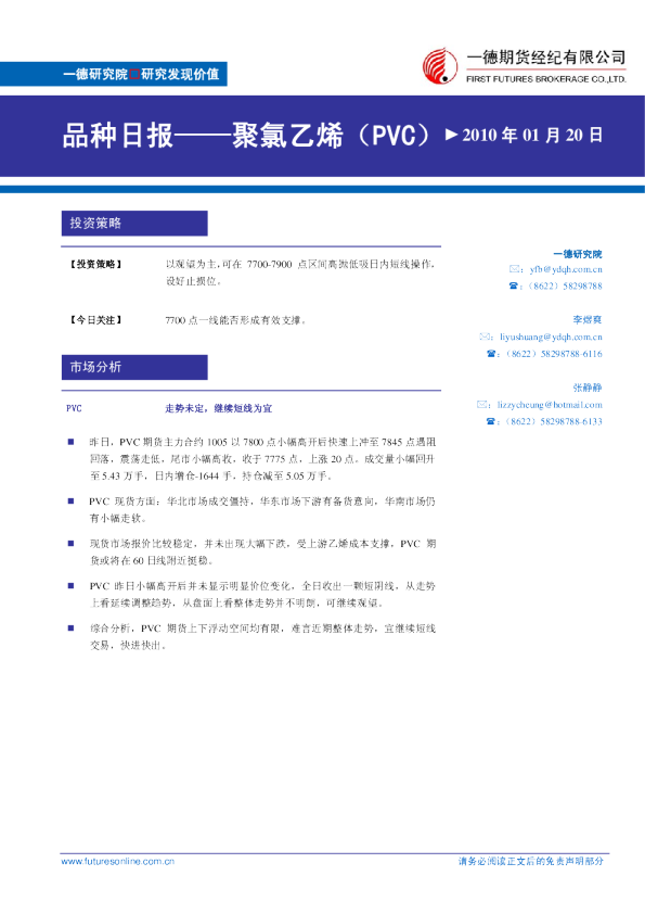 PVC：走势未定,继续短线为宜
