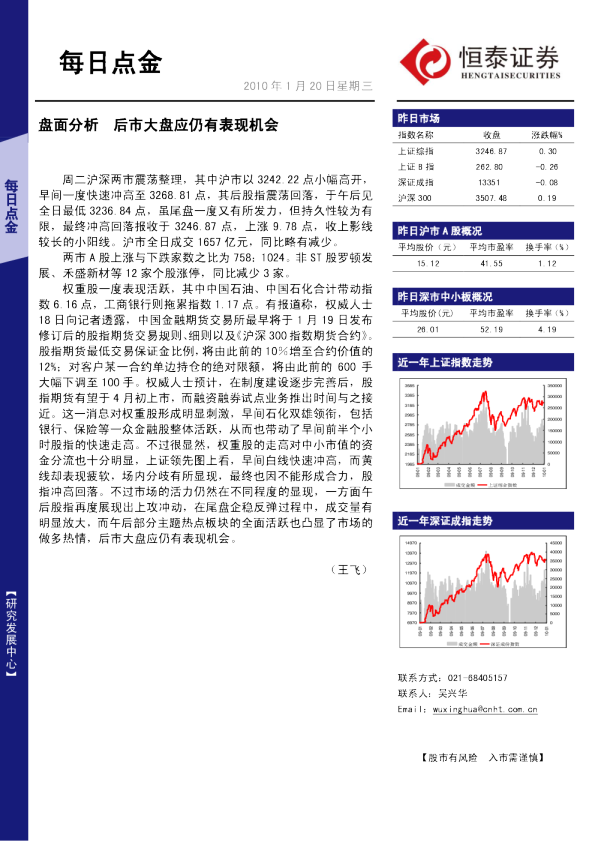恒泰证券每日点金