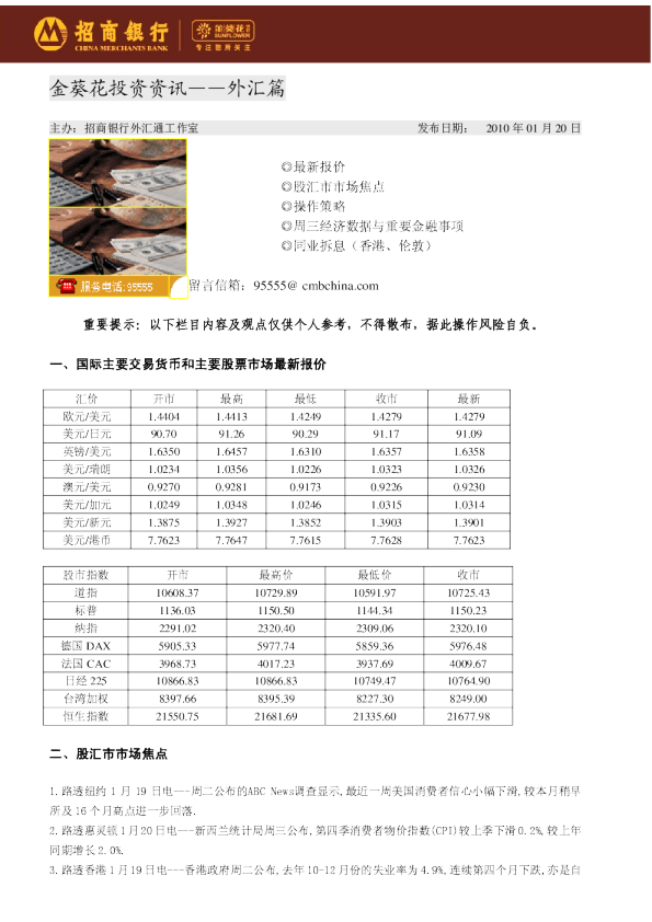 招商银行金葵花投资资讯外汇篇